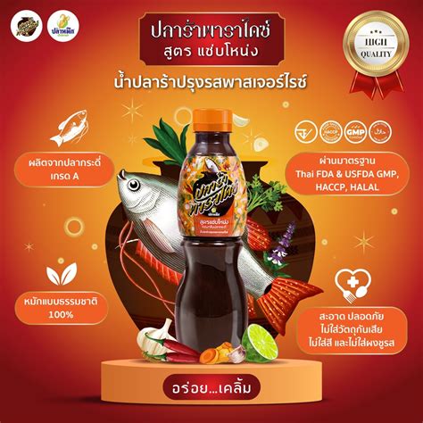 ปลาร้าพาราไดซ์ ตราปลาหมึก สูตรแซ่บโหน่ง 350 มล 2 ขวด น้ำปลาร้าปรุงรส