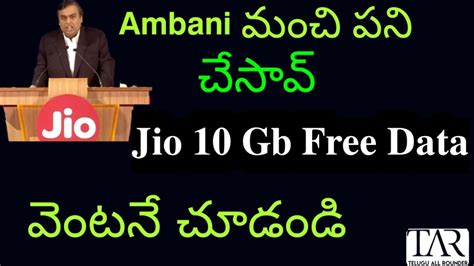 Good News For Jio Users Get Jio Gb Free Data In Telugu By Tal Youtube