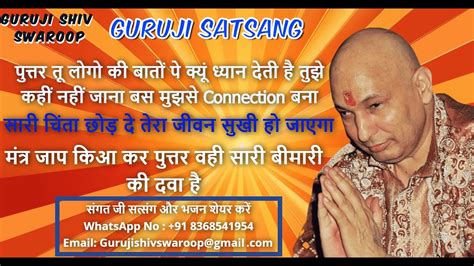 Guruji Satsang “पुत्तर तू बस मुझसे Connection बना तेरा जीवन सुखी हो