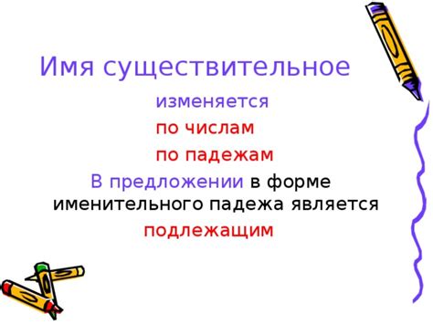 "Имя существительное"