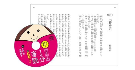 宮崎美子さん、平田満さんが音読するcd付き！『心とカラダを整えるおとなのための1分音読cdブック』刊行 Shop・おとなナビ