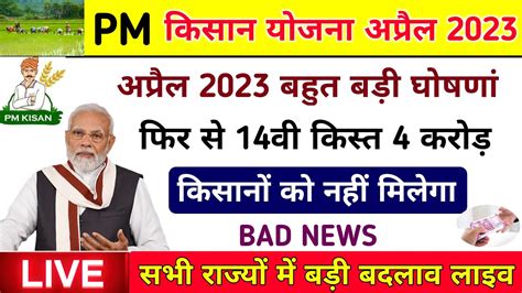 Pm Kisan Latest Update Pm Kisan Yojana New Update Pm Kisan Today