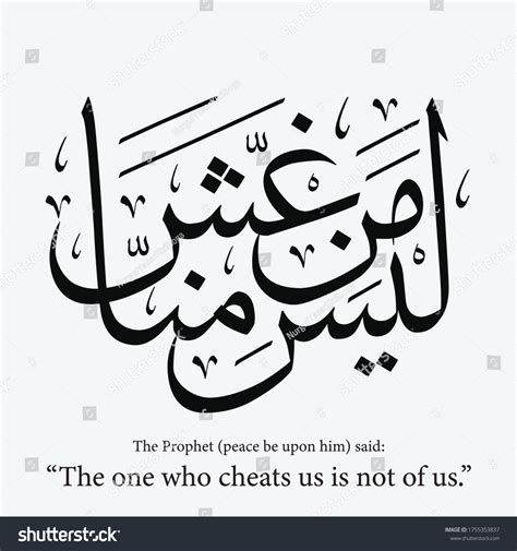 Prophet Peace Be Upon Him Said Stock Vector (Royalty Free) 1755353837 ...