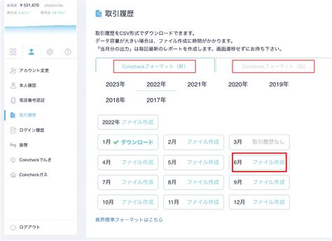 Coincheckフォーマットでの取引履歴（csv）の取得方法 Faqお問い合わせ