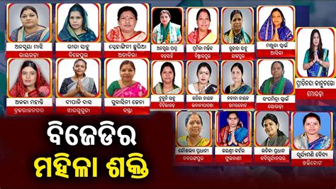 Elections Bjd Announces List Of Mla And Mp Candidates Fields