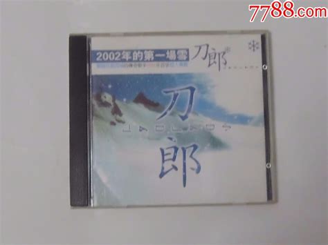 刀郎【2002年的第一场雪】一音乐cd 价格30元 Se66608142 音乐cd 零售 7788收藏收藏热线