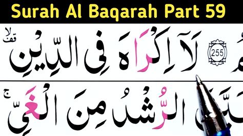 Surah Al Baqarah Part Aayat To Learn Quran Easily At Home