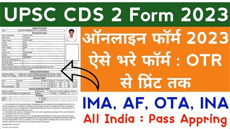 Upsc Cds Online Form Kaise Bhare How To Fill Upsc Cds Form