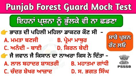 Punjab Forest Guard Mock Test Punjab Forest Guard Syllabus 2022