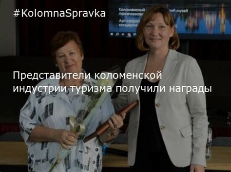 Новости Коломны - Представители коломенской индустрии туризма получили ...