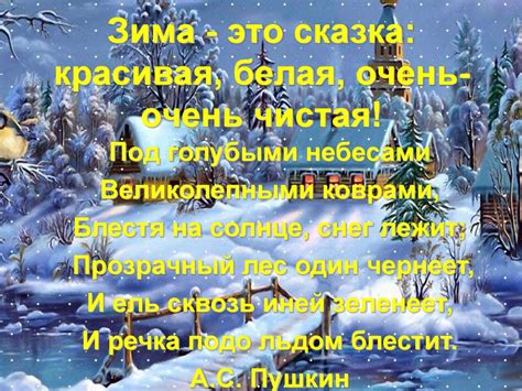 Волшебница зима - online presentation