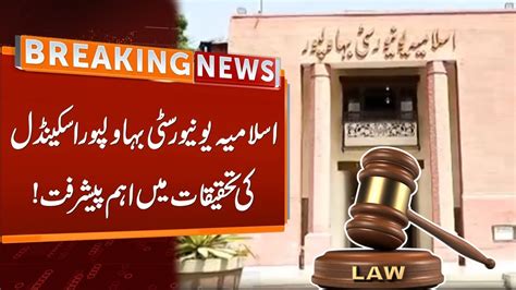 Watch Major Updates In Islamia University Of Bahawalpur Scandal