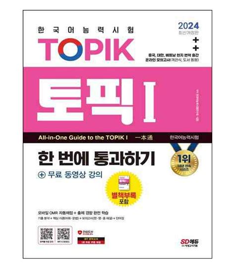 Test Of Proficiency In Korean Topik 1 All In One Guide Ausgabe 2024 Inklusive Qr Code