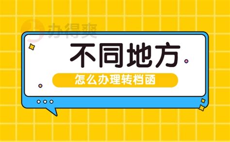 应届毕业生调档函怎么开？档案整理网