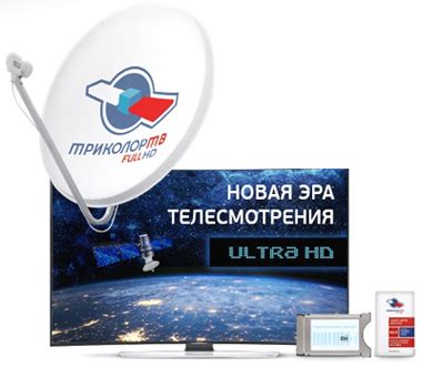 Спутниковое телевидение Триколор ТВ 4К Ultra HD