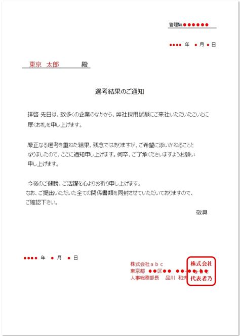 メールも・文例あり！不採用（選考結果）通知の無料テンプレート 📑無料ダウンロード！テンプレルン📑無料ダウンロード！テンプレルン