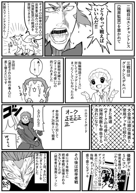 「mtgレポ漫画。武藏野mtg會 レガシー大会に参加しました。 漫画に描いてないけど、二次会飲み会もとても楽しかっ」ちたんmtgイラストの漫画