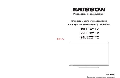 Erisson 19LEC21T2 Инструкция по эксплуатации онлайн