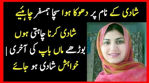شادی کے نام پر دھوکہ کوئی الله کا نیک بندہ میری مددریں۔ Youtube