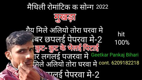 maithili song kaise likhe मथल सनग कस लख 2022 क सबस दरद