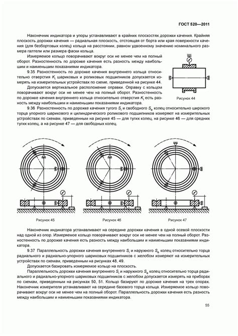 ГОСТ 520-2011 - Подшипники качения Общие технические условия - скачать