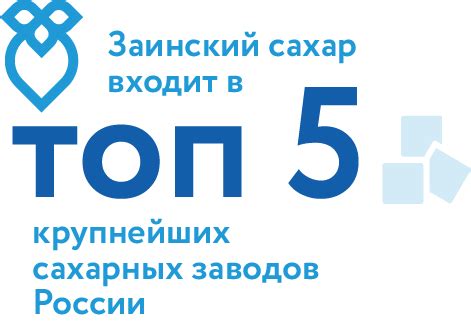 Заинский сахар