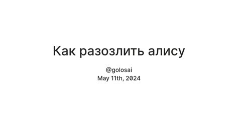 Как разозлить алису — Teletype