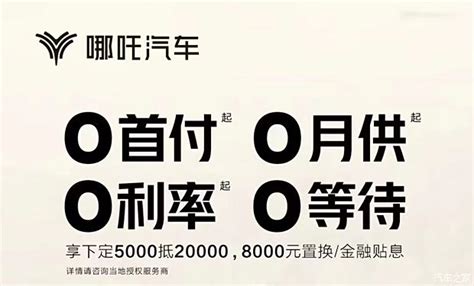 【图】哪吒s 0首付0利率开回家 价格直降23万 详询：4001541501 汽车之家