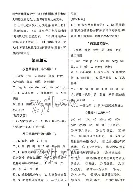 2022年通城学典初中语文默写能手七年级上册人教版答案——青夏教育精英家教网——