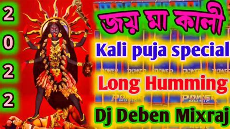 Jai Maa Kali Djkali Puja Special Long Renge Cabinet Blast Humming