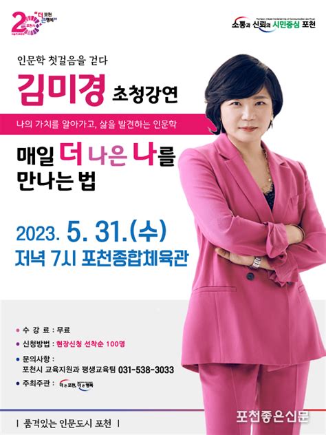 스타강사 김미경 초청강연‘매일 더 나은 나를 만나는 법