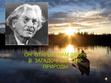 Эрнст Сетон-Томпсон - презентация онлайн
