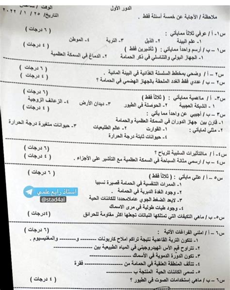 اسئلة احياء نصف السنة الرابع علمي 2025
