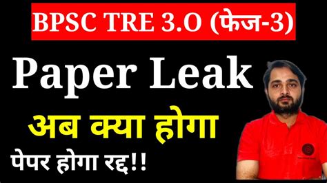 Bpsc Tre O Paper Leak Bpsc Tre O Latest News Bpsc Paper Leak