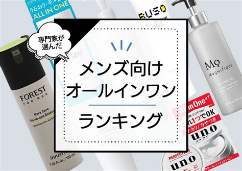 メンズ向けオールインワンジェルおすすめランキング9選！ドラッグストアの市販品中心にさっぱり使える男性向け商品厳選 Roccogirl