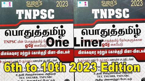 TNPSC Pothu Tamil Books 6th Th 10 Th Tamil One Liner Book 2023 Sura