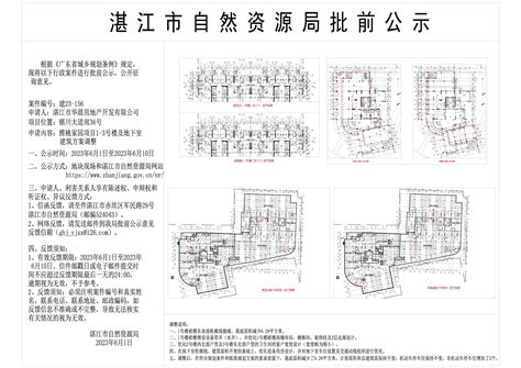 雅桃家园项目1 3号楼及地下室建筑方案调整批前公示湛江市人民政府门户网站