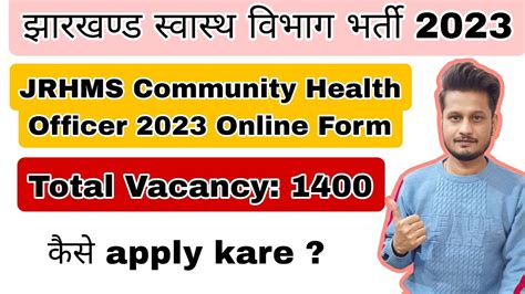 JRHMS Community Health Officer Vacancy 2023 NHM Jharkhand Vacancy