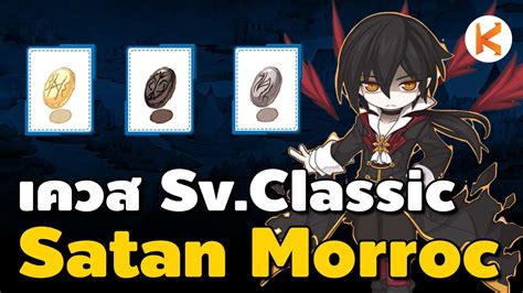 Satan Morroc Ro Classic Gg