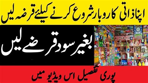 How To Get Interest Free Loan In Pakistan 2020 Bagair Sood K Qarza