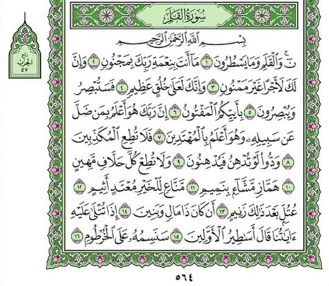 Belajar Surah Al Qalam Nun Aaqilah Murottal Quran