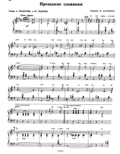 Folk Song Farewell Of Slavianka Sheet Music For Piano With Letters
