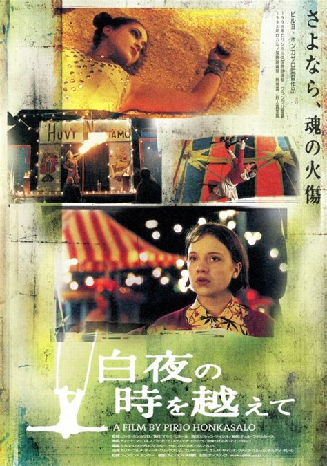 白夜の時を越えての作品情報・あらすじ・キャスト ぴあ映画