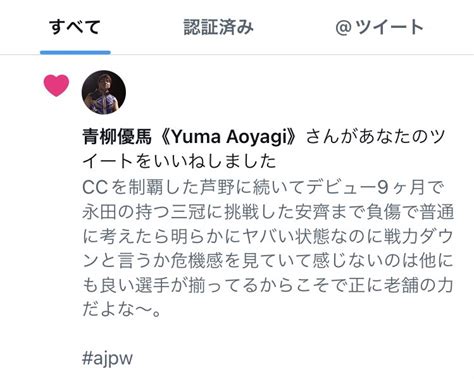 れんち on Twitter 永田から全日の至宝を取り返すのは優馬しかおらんのよ