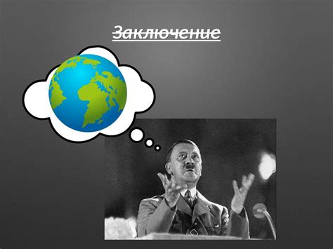 Мюнхенский сговор - презентация онлайн