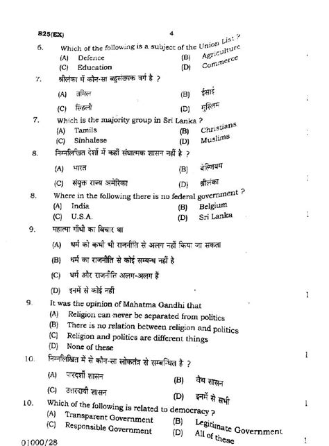 Up Board Class 10 Social Science Question Paper 2023 Pdf