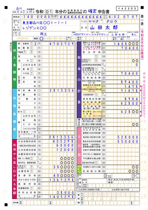 確定申告書の書き方【第一表・第二表】個人事業主・フリーランスの記入例