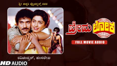 Premaloka Kannada Full Movie Audio Story Ravichandran Juhi Ch