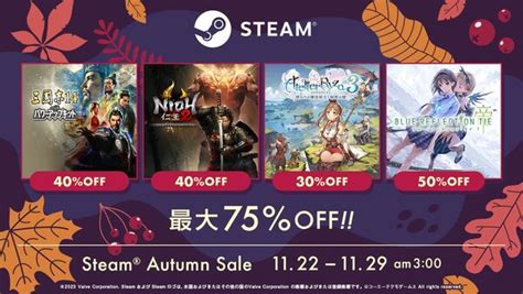 アスキーゲーム人気タイトルが最大75％オフ！コーエーテクモが「steam Autumn Sale」を開催中