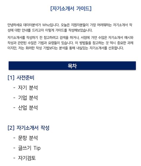 자기소개서 작성법 및 자유형식 자소서 템플릿 크몽